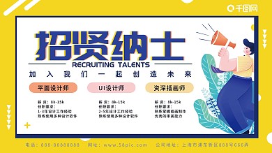 黄色简约扁平插画招聘海报