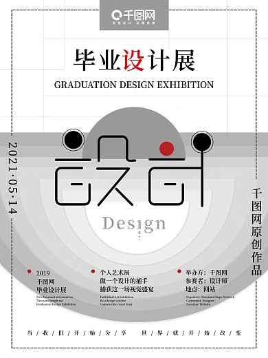 简约灰白毕业设计展