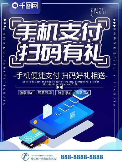 简约蓝色立体字手机支付宣传海报