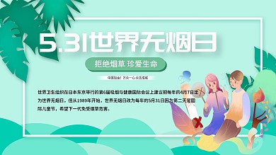小清新禁止吸烟远离香烟守护健康展架