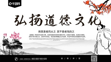 大气中国风道德大讲堂展板