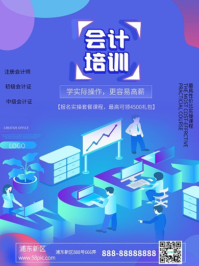 会计培训课程多彩科技海报