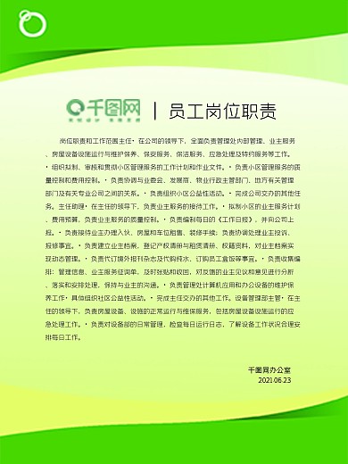 员工岗位职业设计