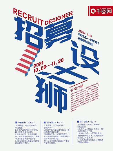 简约招募设计师海报