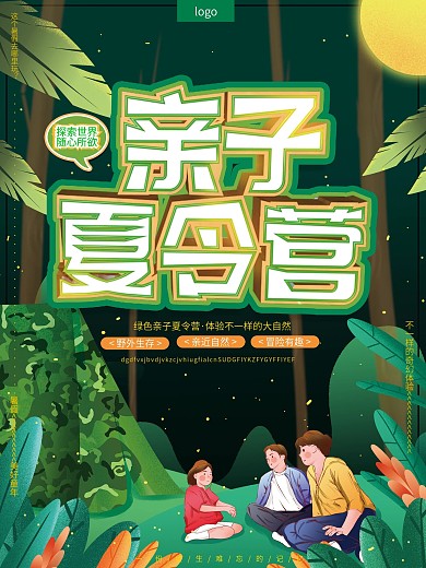 原创手绘暑假假期亲子夏令营旅游宣传海报