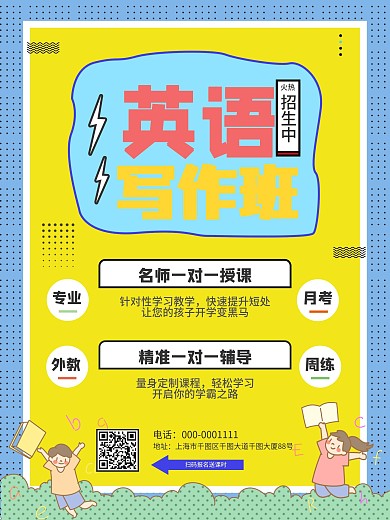 原创英语写作班招生海报