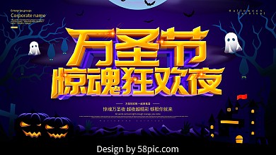 紫色大气万圣节活动主题展板