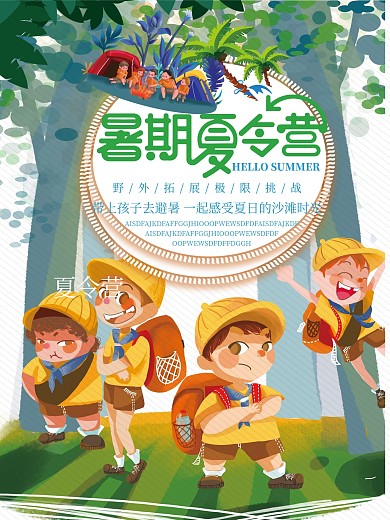 夏令营暑假夏令营促销宣传海报展架