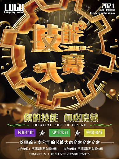 技能大赛技能大比拼技能竞赛宣传海报设计