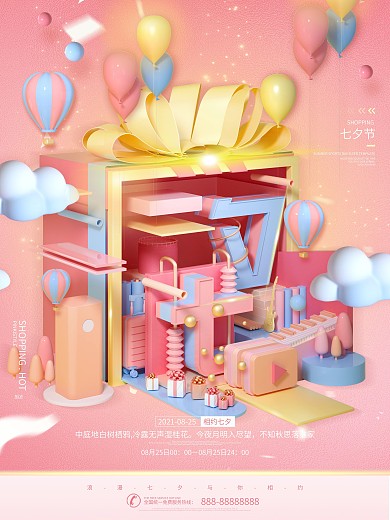 C4D浪漫七夕礼盒模型节日海报