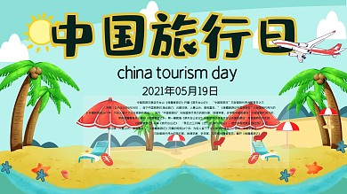 创意旅行展板展架