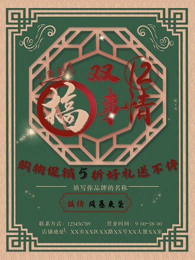 简约创意复古双十二促销海报