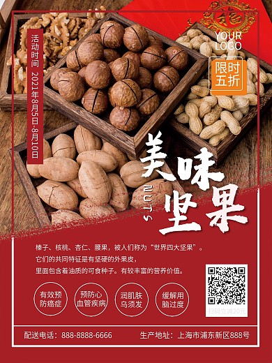 食欲坚果系列宣传促销海报