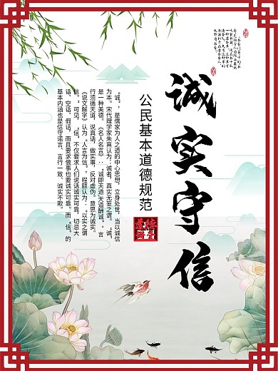 诚实守信