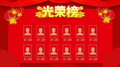 红色高端大气企业销售光荣榜荣誉榜海报