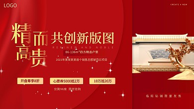原创商业地产招商开盘红金展板