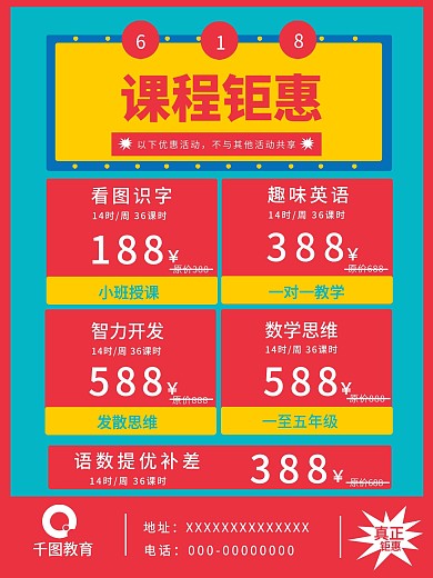 课程海报招生海报