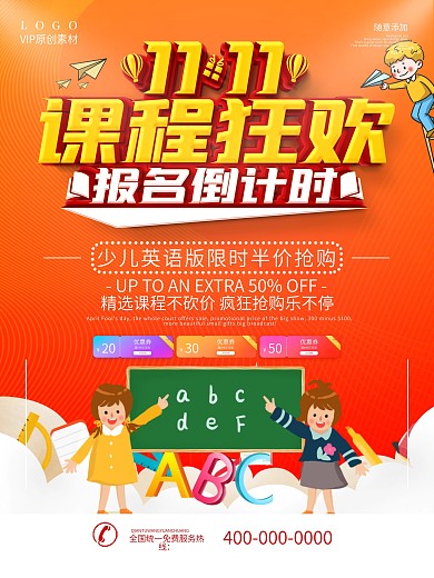 双11培训机构课程促销倒计时海报