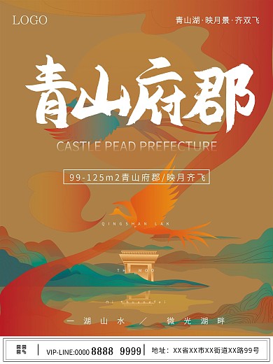 青山中式复古地产手绘原创