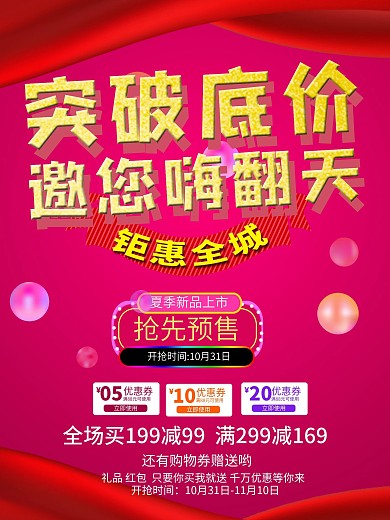 突破低价红色大气促销活动海报