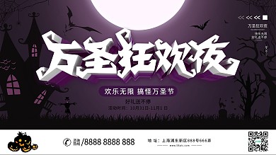 原创C4D万圣狂欢夜节日商业促销展板