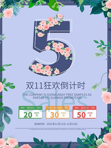 小清新双11创意促销倒计时宣传海报