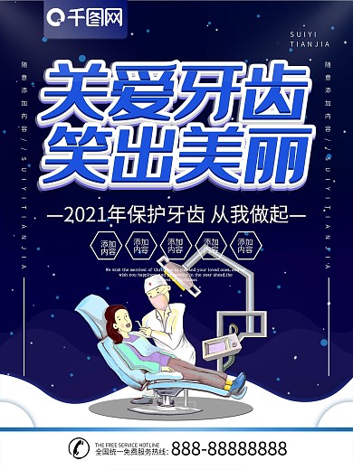 简约蓝色立体字关爱口腔健康宣传海报