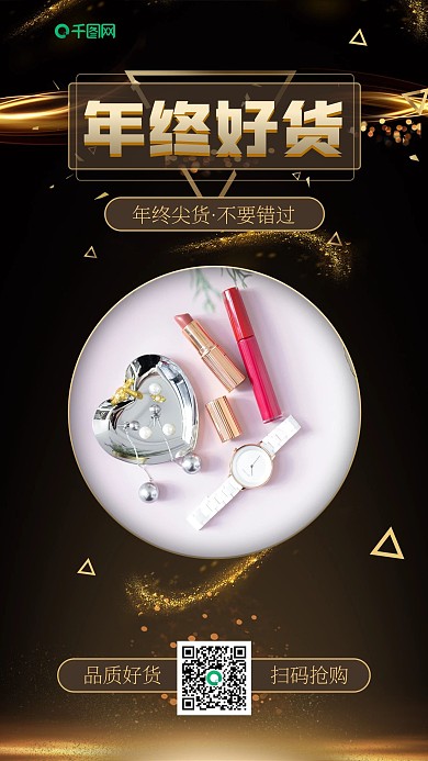 双12年终好货产品展示黑金