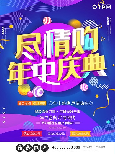 年中庆典尽情购大气c4d促销海报