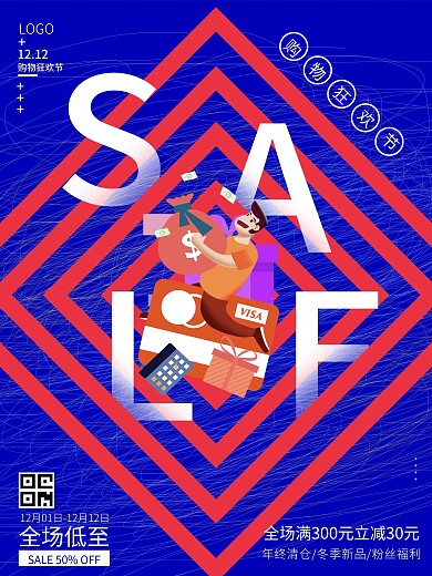 双十二双十一促销sale年终盛典购物海报