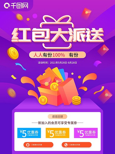 简约大气红包大派送海报设计