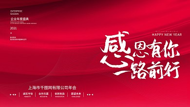 房地产企业年会盛典科技舞台背景展板