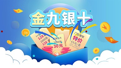 金九银十促销展板