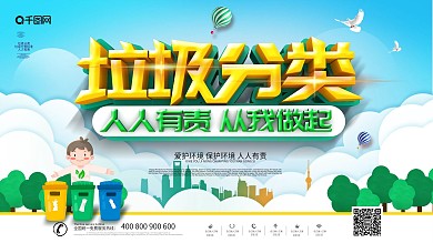 蓝色大气创意垃圾分类展板