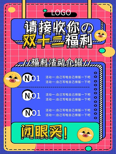 双十二活动促销海报孟菲斯风格