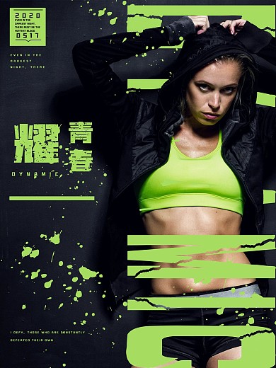 运动服装创意海报