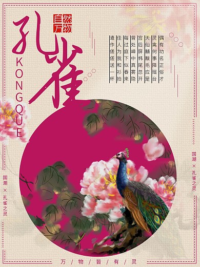 国画花海报