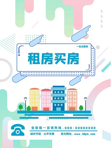 小清新创意合成租房广告