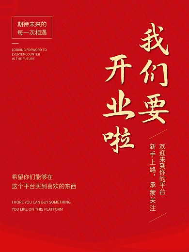 开业通知公告