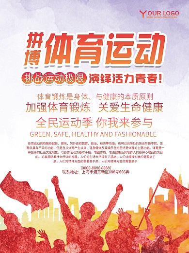 简约体育运动海报