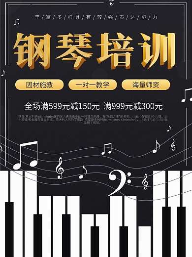 钢琴培训班开始招生商业宣传海报