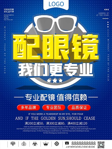 专业配镜配眼镜促销海报