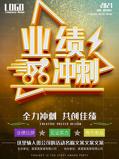 简约业绩冲刺业绩比拼网格立体字海报设计