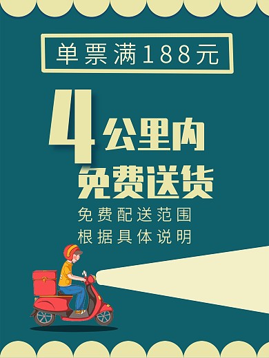 绿色简约超市连锁店免费配送介绍海报