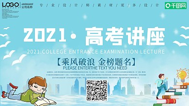 小清新2020中高考讲座海报