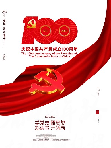 党建风简约大气建党100周年宣传海报