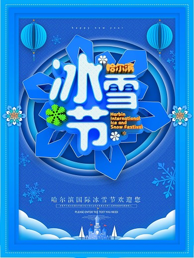 原创冰雪节蓝色海报