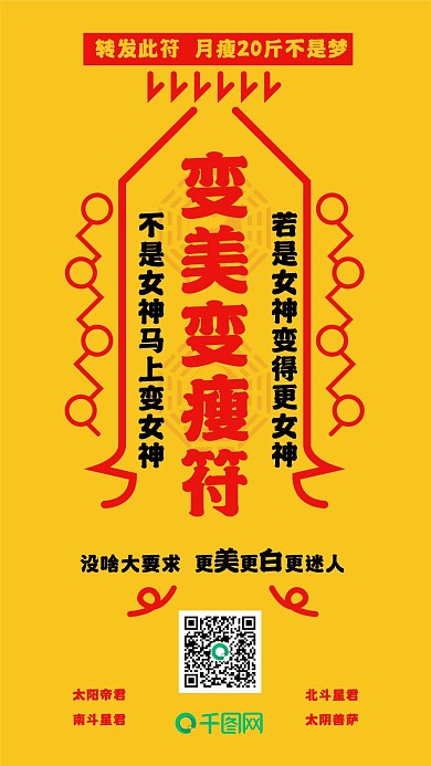 变美变瘦符新年愿望祈福手机配图