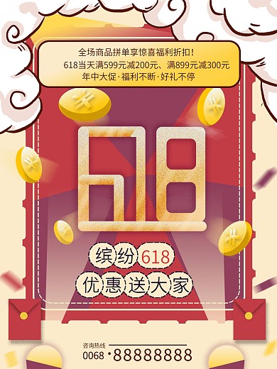 原创618手绘复古中国风插画促销海报