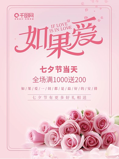 情人节促销海报
